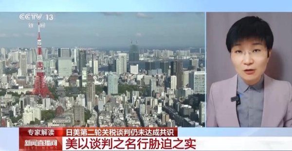 牛配资 在关税问题上，美日为何又“谈崩了” ？