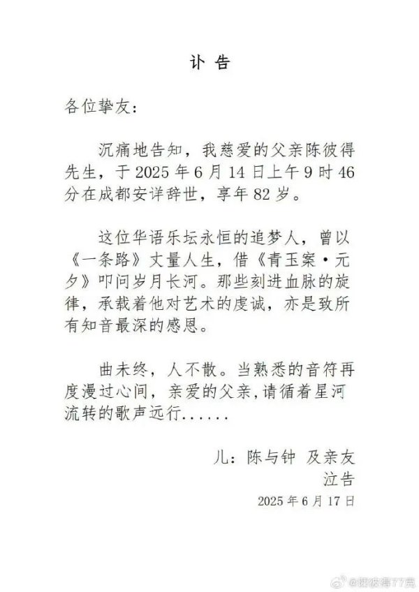 德邦国际 歌手陈彼得去世
