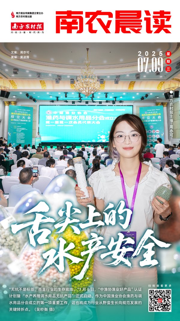 恒汇证券 南农晨读 | 舌尖上的水产安全
