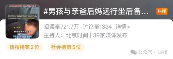 卢深策略 9岁男孩与亲爸后妈自驾1000公里坐后备箱！亲妈气到发抖，父亲称对他很好