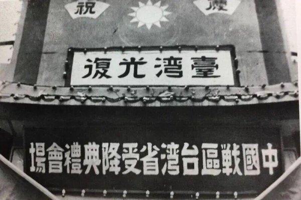 都优配送端 从否定“台湾光复”到禁止参与纪念活动，赖清德们究竟在怕什么？